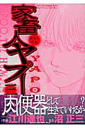 家畜人ヤプー