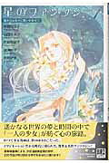 Hoshi no Fantasy