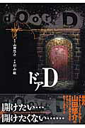 Door D