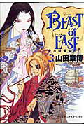 Beast of East : 東方眩暈録