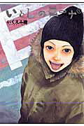 Itoshi no Nina