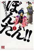 Himebusho Masamune Den Bontan!!