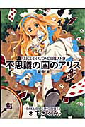 Alice in Wonderland