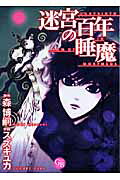 Meikyuu Hyakunen no Suima