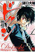 Dokushi