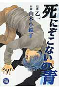 Shinizokonai no Ao