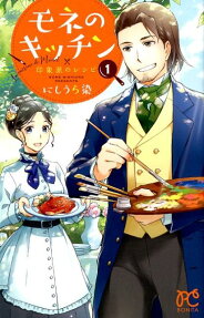 Monet no Kitchen: Inshouha no Recipe