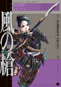 風の槍 = SPEAR OF THE WIND