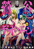 第10卷