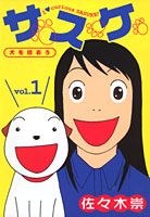 サスケ