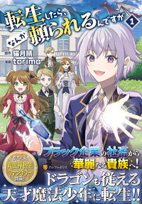 転生したら、なんか頼られるんですが.