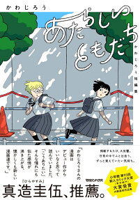 あたらしいともだち