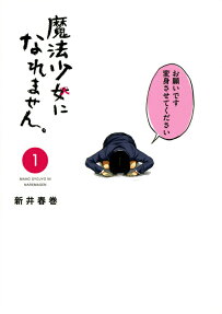 Mahou Shoujo ni Naremasen.