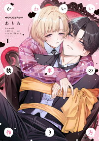 Kawaii Shitsuji no Tsukurikata