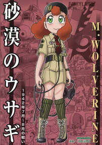 砂漠のウサギ = THE DESERT RABBITS : 1942年7月～8月の戦い : FAIRYLAND FOREVER