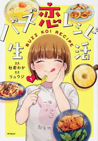 Bazu Koi Recipe Seikatsu