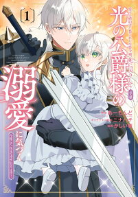 愛する婚約者に殺された公爵令嬢、死に戻りして光の公爵様 (お父様) の溺愛に気づく