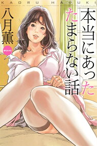 Hontou ni Atta Tamaranai Hanashi