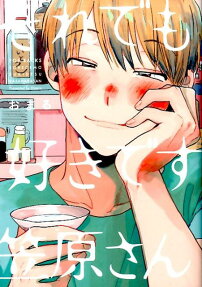 I Love You Anyway, Mr. Kasahara