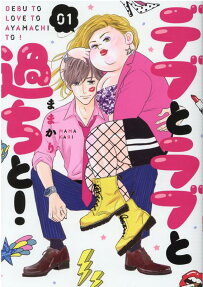 Plus-sized Misadventures in Love!