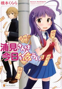 Miss Urami is Still in Danger Today