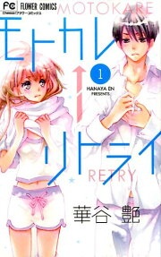 Motokare←Retry