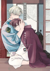 Suspected of Mutual Love