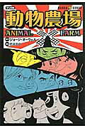 動物農場