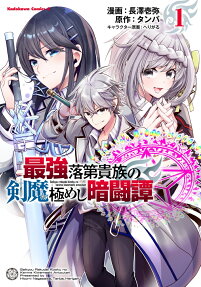 Saikyou Rakudai Kizoku no Kenma Kiwameshi Antou Tan