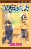 この声の行方