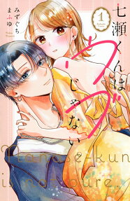 Nanase-kun wa Ubu ja Nai.