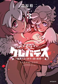 クレバテス