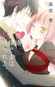 紫織お嬢さまは虐げられる。