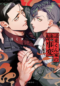 Haruki-kun-chi no Koi Jihen