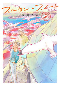 Sultan's Suite