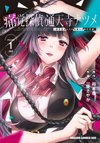 Tsukaku Tantei Tsutenji Natsume
