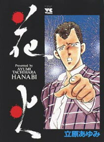 花火