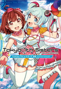 Tokyo 7thシスターズ電撃コミックアンソロジー