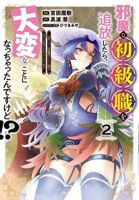 邪魔な初級職を追放したら、大変なことになっちゃったんですけど!?