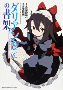 Dalian-chan no Shoka