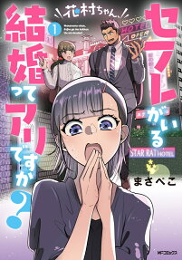 Hanamura-chan, Sefure ga Iru Kekkon tte Ari desu ka?
