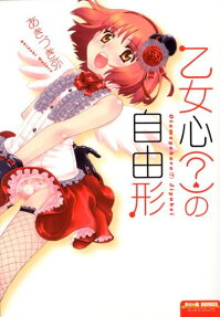 Otomegokoro (?) no Jiyuukei