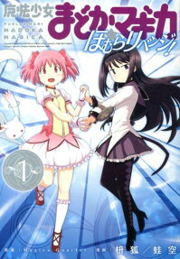 Puella Magi Madoka Magica: Homura's Revenge!