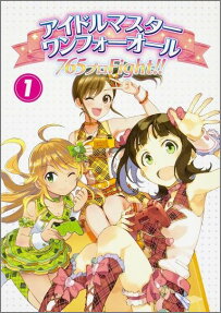 アイドルマスターワンフォーオール