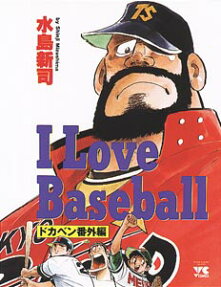 I love baseball