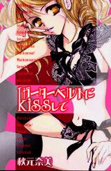 ガーターベルトにkissして