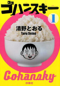 ゴハンスキー