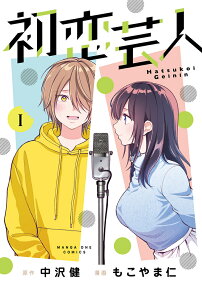 Hatsukoi Geinin