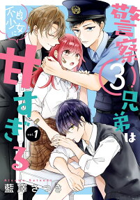 Keisatsu 3-Kyoudai wa Furyou Shoujo ni Amasugiru