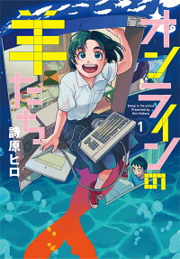 オンラインの羊たち = Sheep in the online